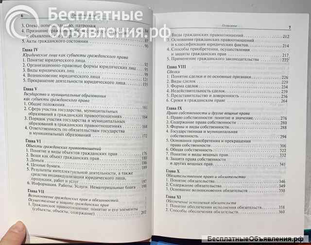 О. В. Бойков, С. Э. Жилинский, и др. Гражданское право: Учебник для вузов