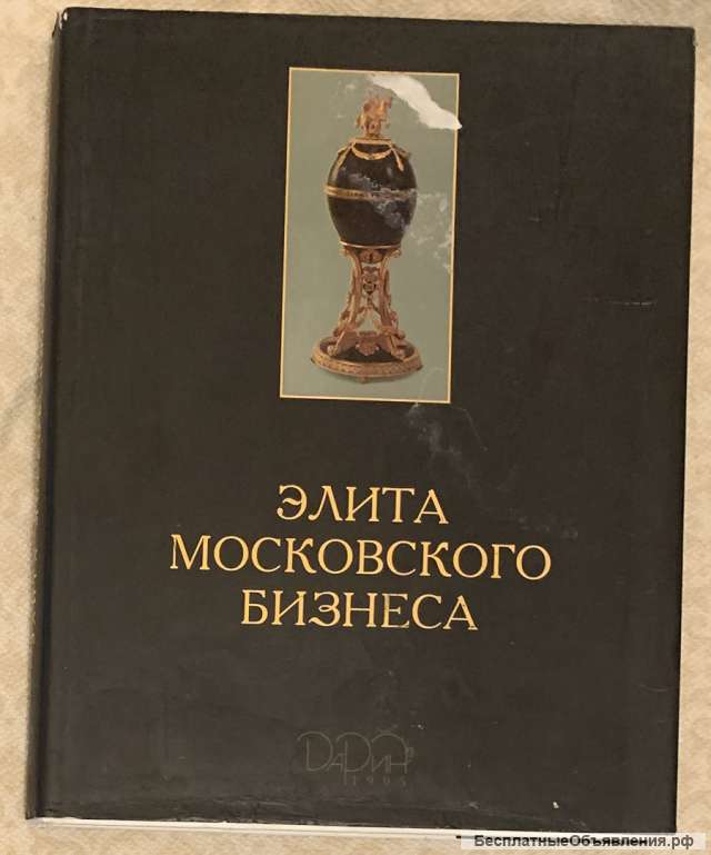 Каталог «Элита московского бизнеса 95»
