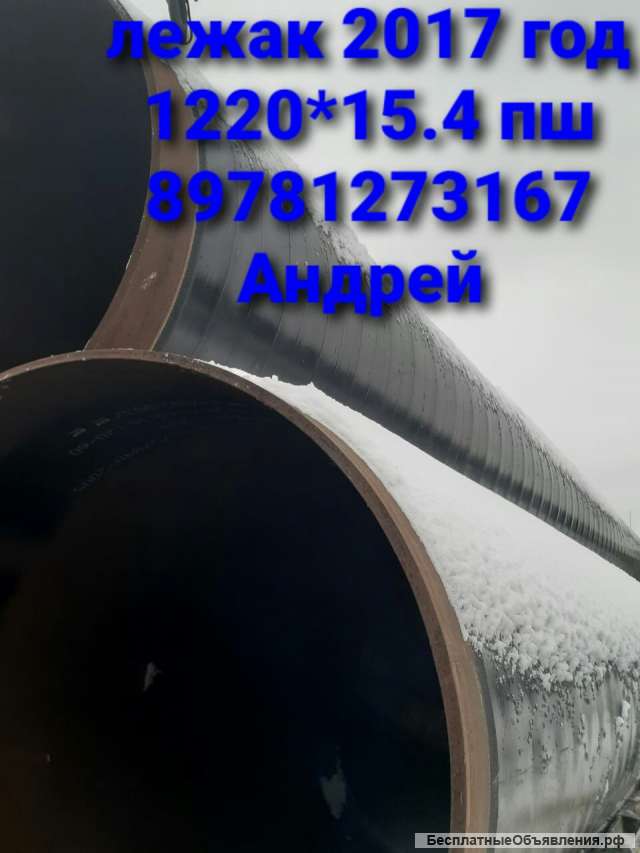 Трубы лежак 1220*15.4 пш, К60.