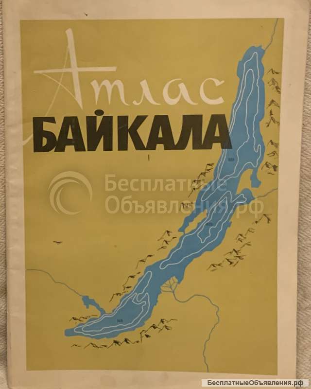 Раритет: Г.И.Галазий и др. Атлас Байкала 1969