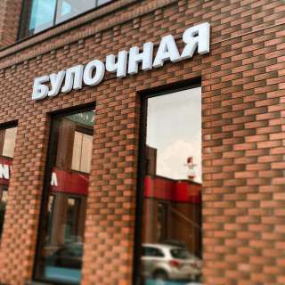 Изготовление световой рекламы