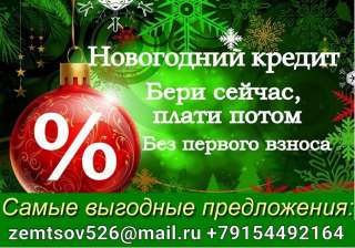 Помощь в кредите при любой КИ и просрочках, решение о получении уже сегодня