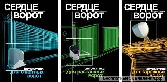 Ворота от производителя кованные/ секционные/ роллетные