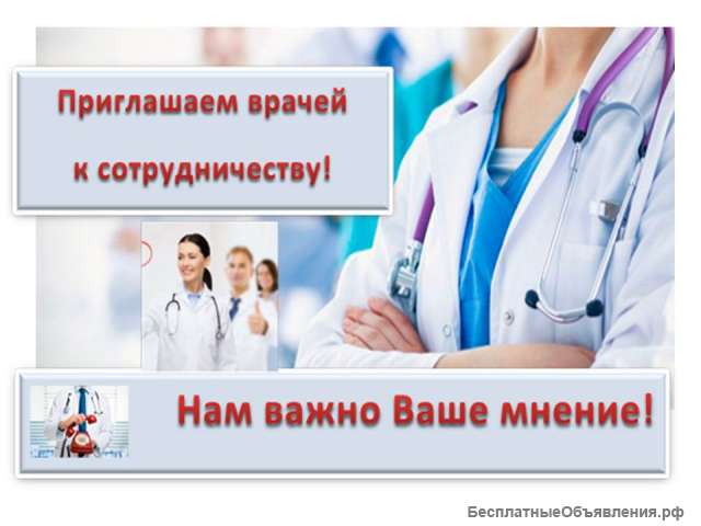 Подработка для врачей