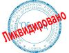 Ликвидация компаний без проверок - гарантия