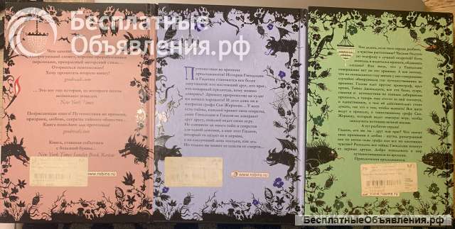 Керстин Гир. Таймлесс: Трилогия