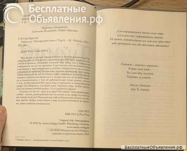 Керстин Гир. Таймлесс: Трилогия