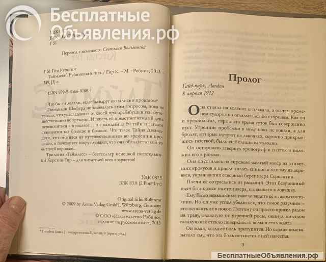 Керстин Гир. Таймлесс: Трилогия