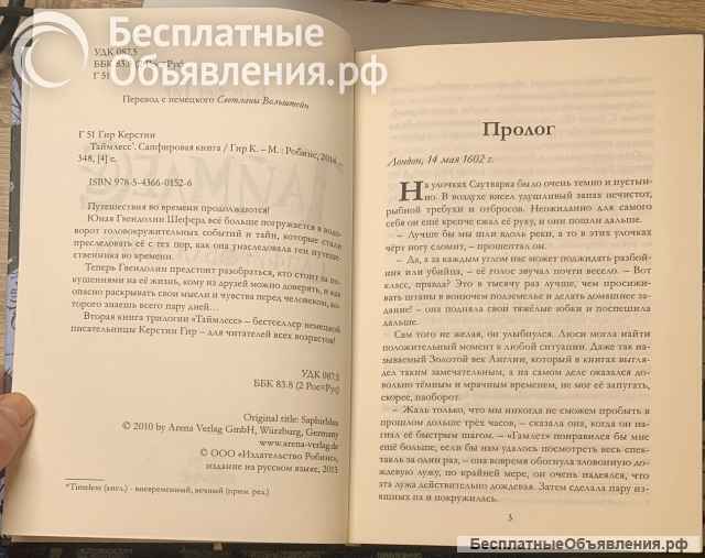 Керстин Гир. Таймлесс: Трилогия