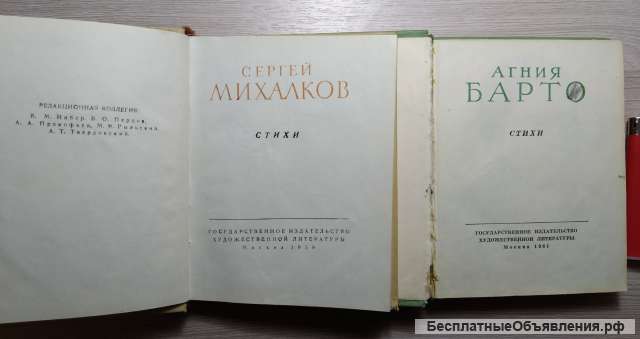 А.Барто и С. Михалков Стихи для детей 1959 год