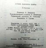 А.Барто и С. Михалков Стихи для детей 1959 год