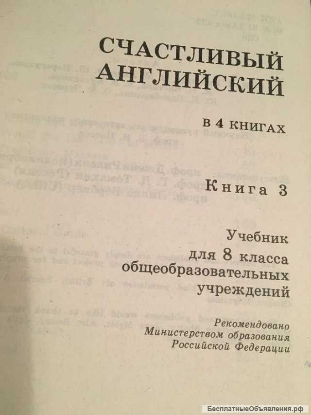 Happy English - Счастливый английский. Книга 3