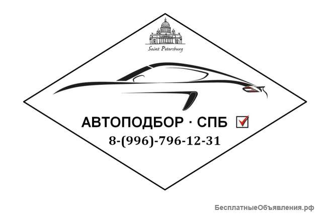 RDS автоподбор СПБ