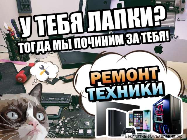 Ремонт телефонов, ноутбуков и телевизоров ZAG-ZAG