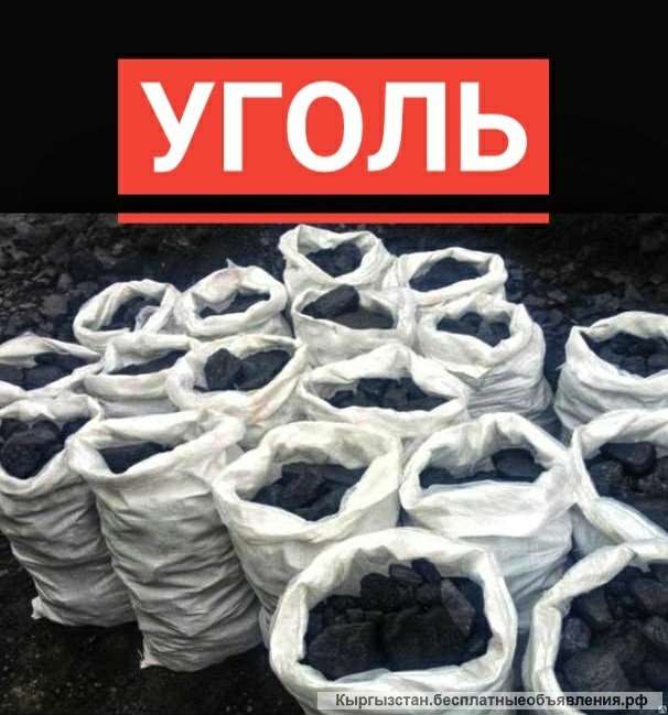 Уголь уголь уголь Дрова Отун Дрова