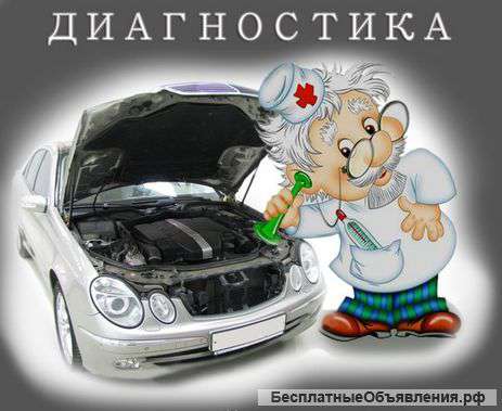Когда следует делать компьютерную диагностику?