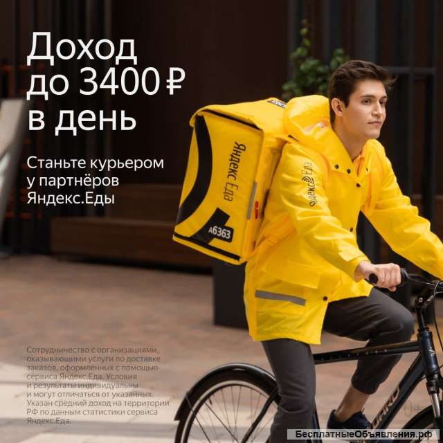 Курьер к партнерам Яндекс.Еда