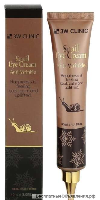 Крем для глаз с экстрактом улитки 3W