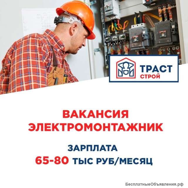 Электромонтажник на вахту