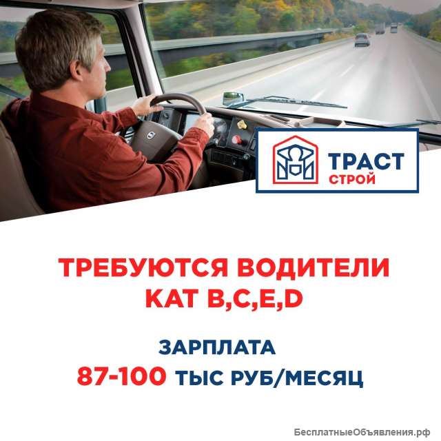 Водитель с кат.В, С, Е на вахту