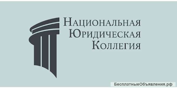 Юридическая компания “НЮК”