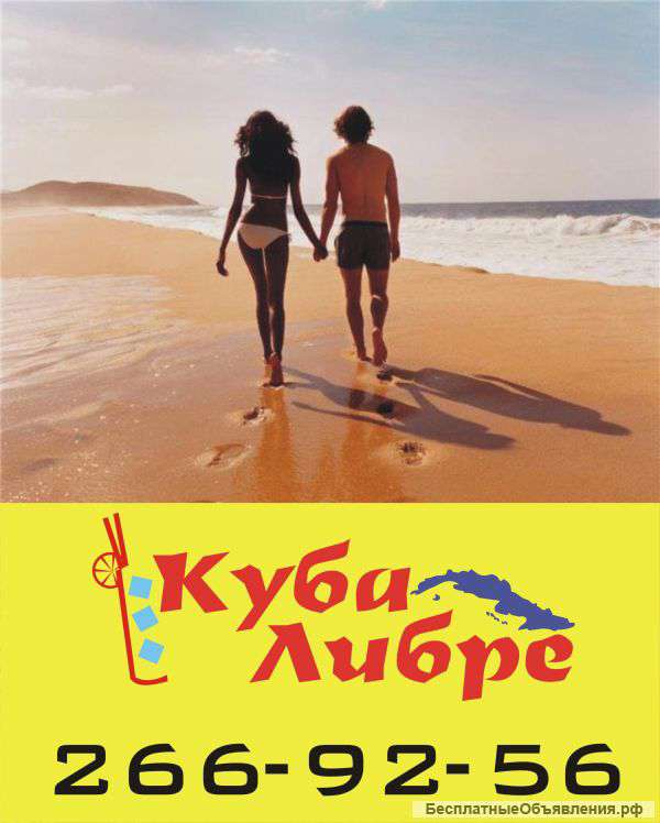 Горящие туры из Уфы. Визы.Билеты.