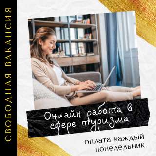 Требуются сотрудники