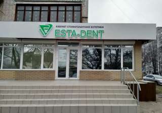 Стоматология Estadent