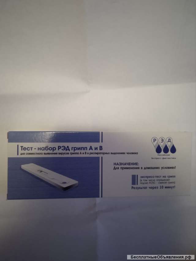 Экспресс-тест для определения вируса гриппа А и В