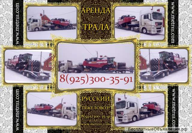Аренда трала