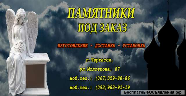 Памятники из гранита