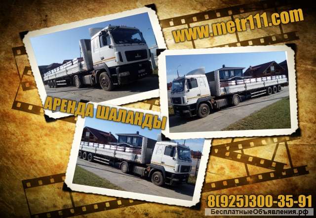 Аренда шаланды