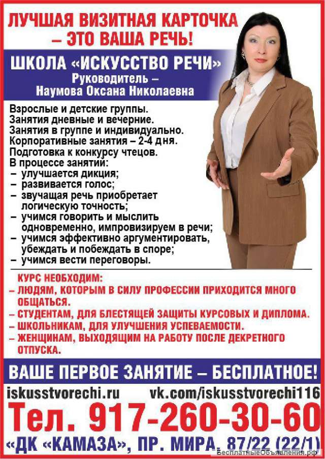 Курсы риторики