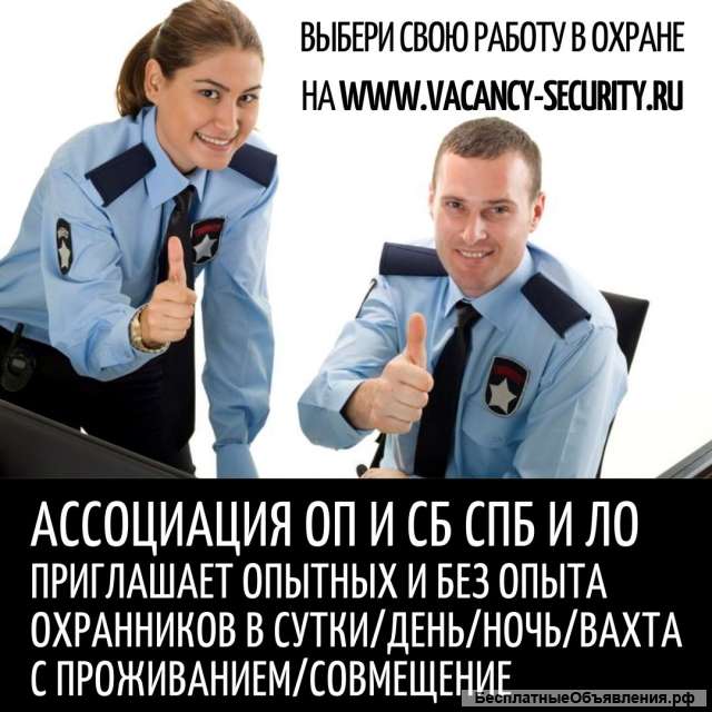Охранник-контролер в сутки/ ночь/ день/ вахта