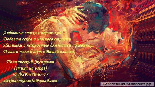 Стихи для взрослых, эротические стихи