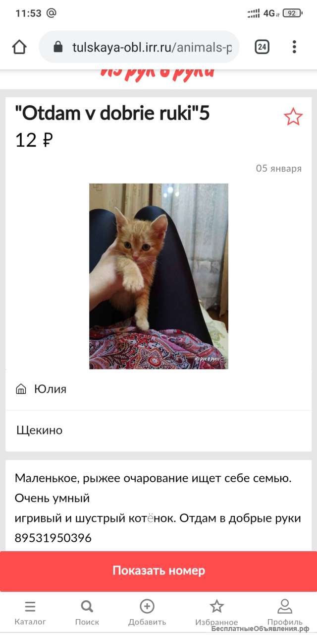 Отдам в добрые руки