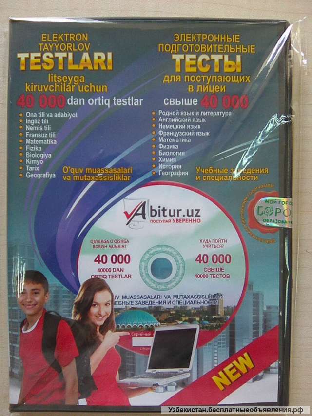 Электронные тесты для поступающих в лицеи
