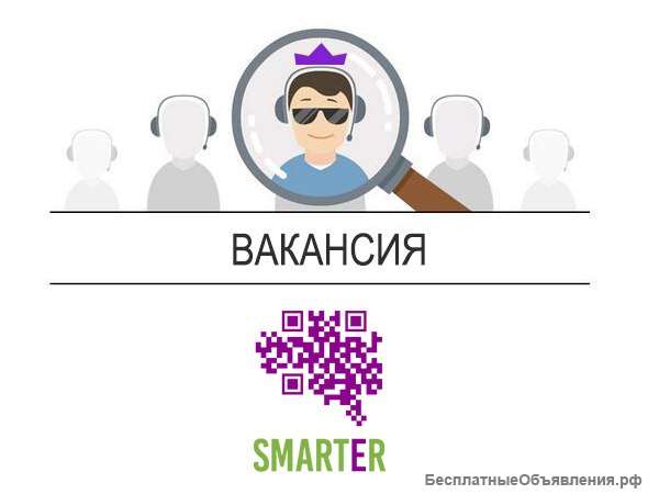 Оператор удаленного колл-центра Smarter