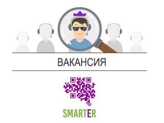 Оператор удаленного колл-центра Smarter