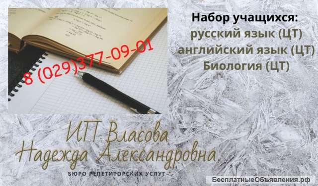 Набор учащихся для подготовки к ЦТ и ЕГЭ