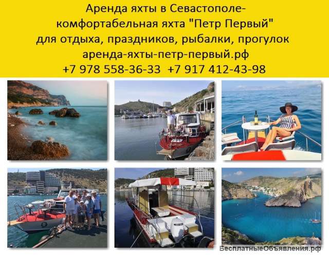 Аренда катера Севастополь, Балаклава. Аренда катера для рыбалки