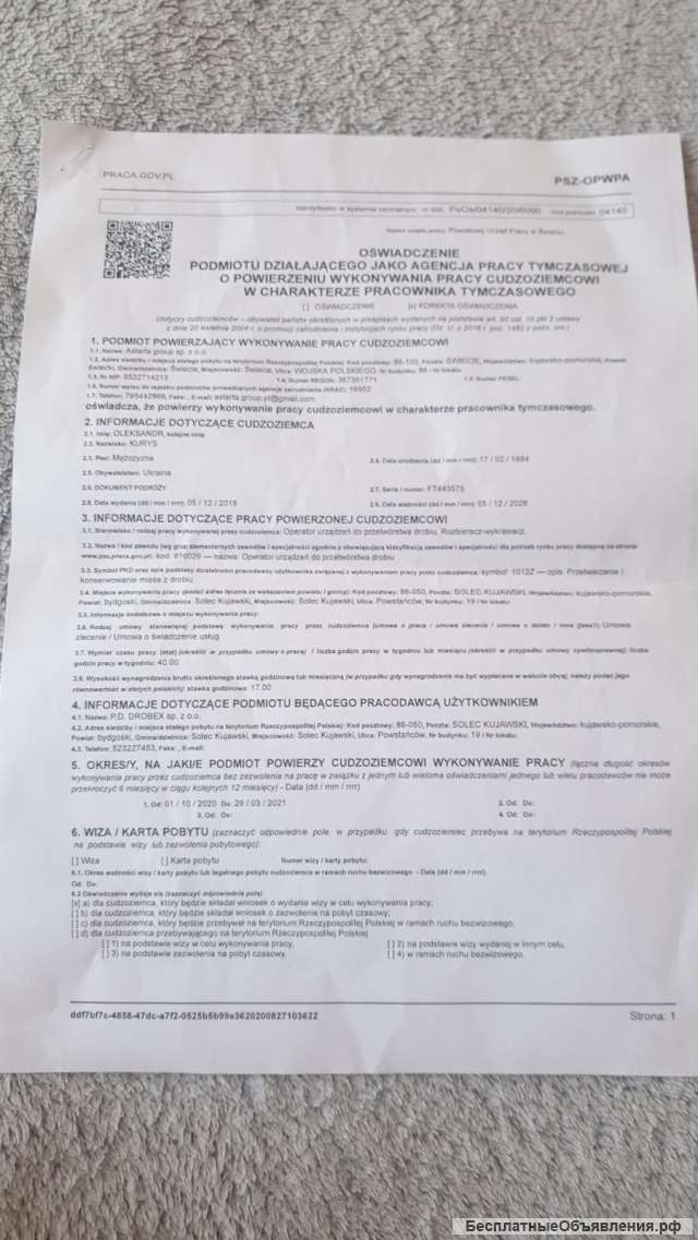 Выработка приглашений в Польшу