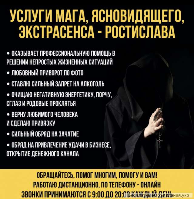 Услуги экстрасенса, услуги ясновидящего, снять порчу, вернуть любимого, вернуть любимую, снять сглаз