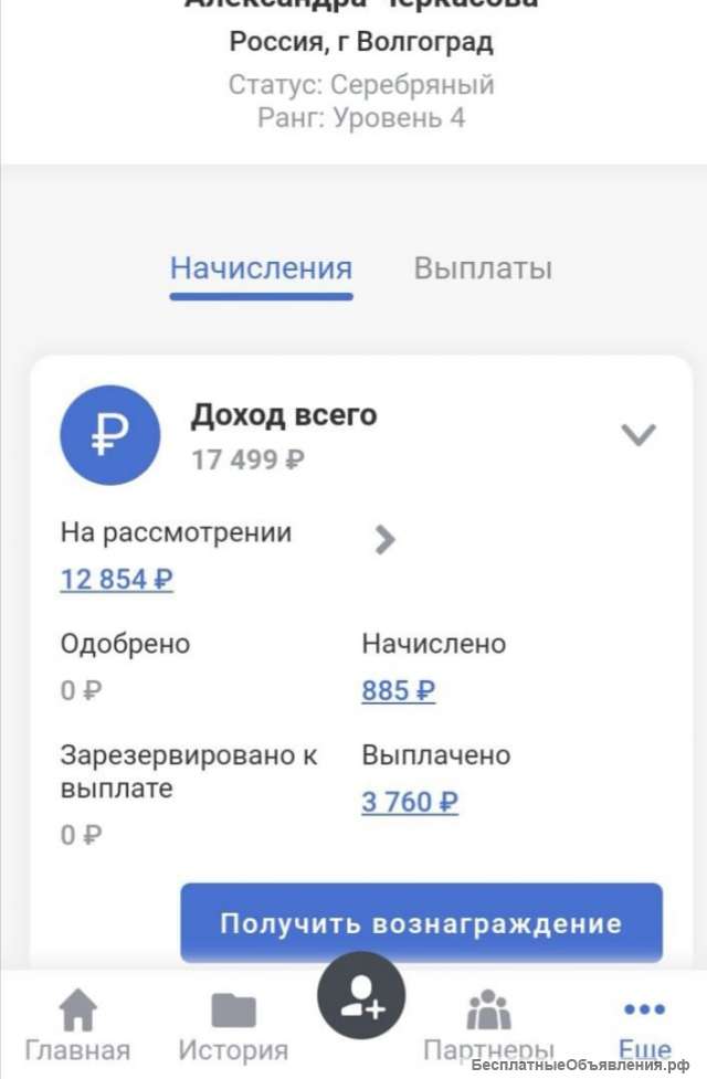 Интернет работник