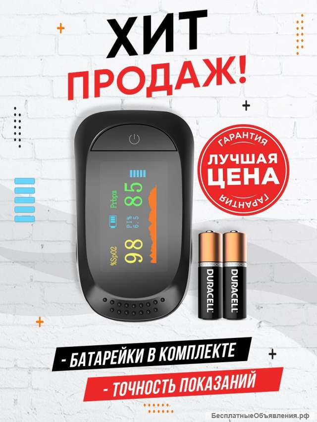 Пульсоксиметр на палец (оксиметр)