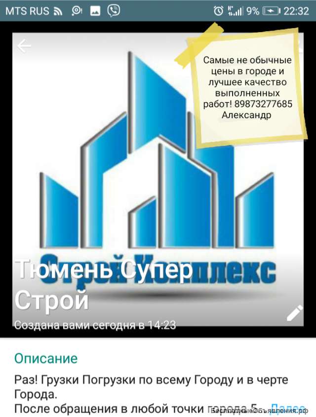 Тюмень Супер Строй