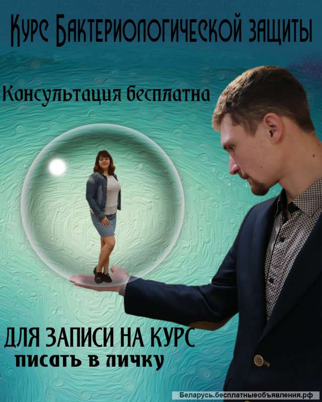 Курс Бактериологической защиты