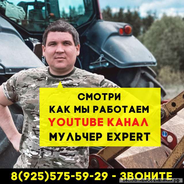 Мульчер. Измельчитель веток