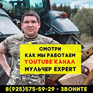 Мульчер. Измельчитель веток