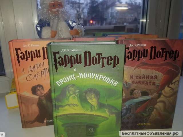 Книги Гарри Поттер. Росмэн